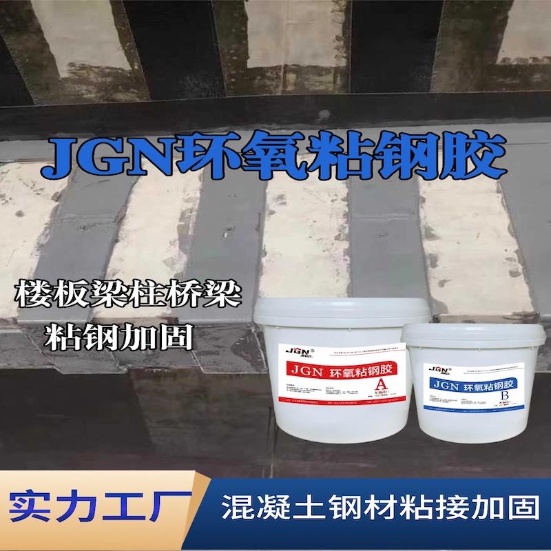 义乌JGN环氧粘钢胶