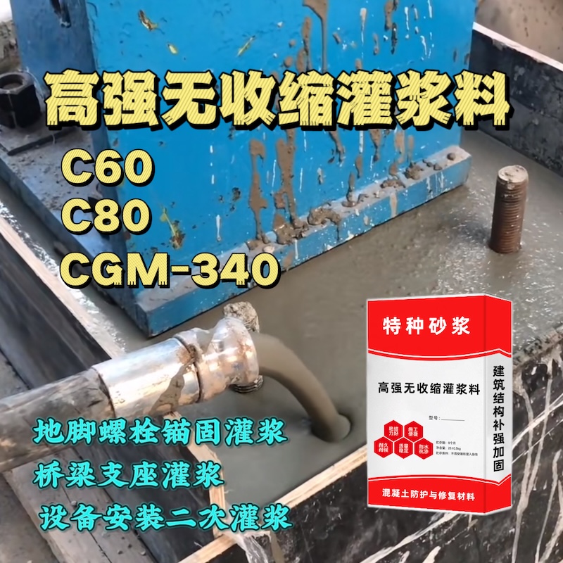 义乌灌浆料施工需要振捣吗？